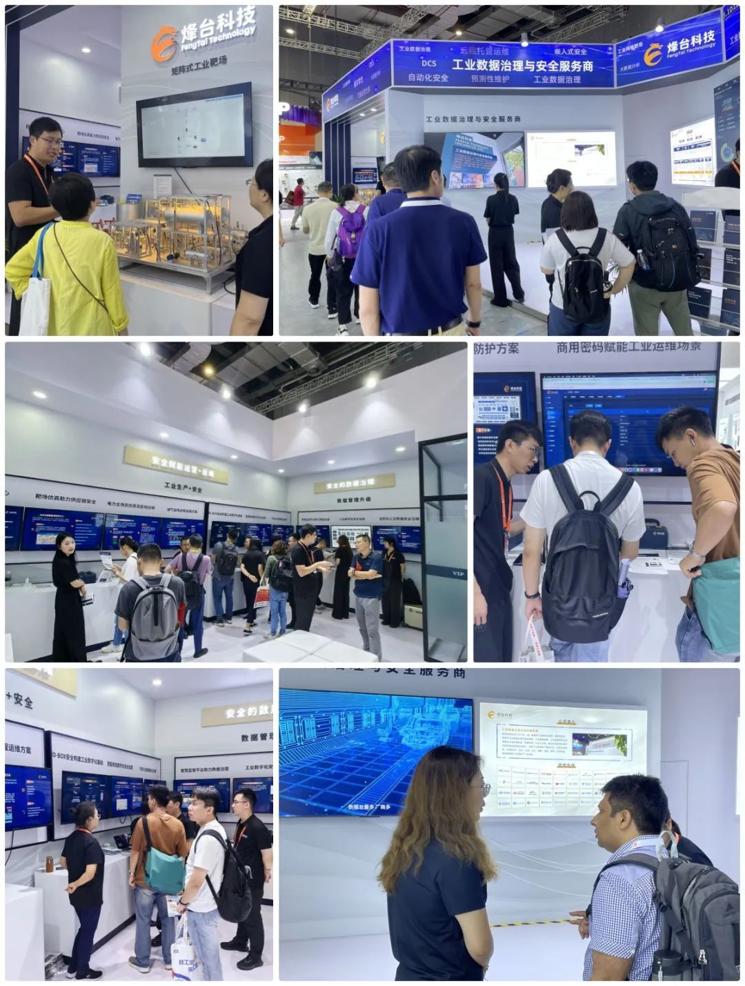烽台科技闪耀上海工博会:聚焦工业安全,引领数字化转型新动力